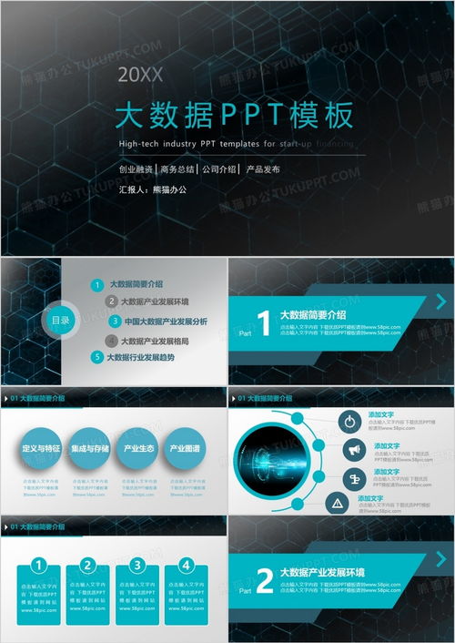 蓝色大数据科技PPT模板 从熊猫办公到数据未来的流畅之路
